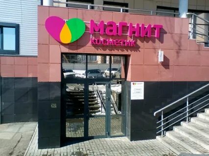Косметикс казань
