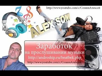 Зарабатывать слушая музыку без вложений