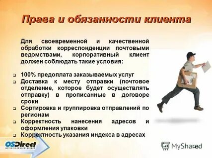 Клиент обязан предоставить