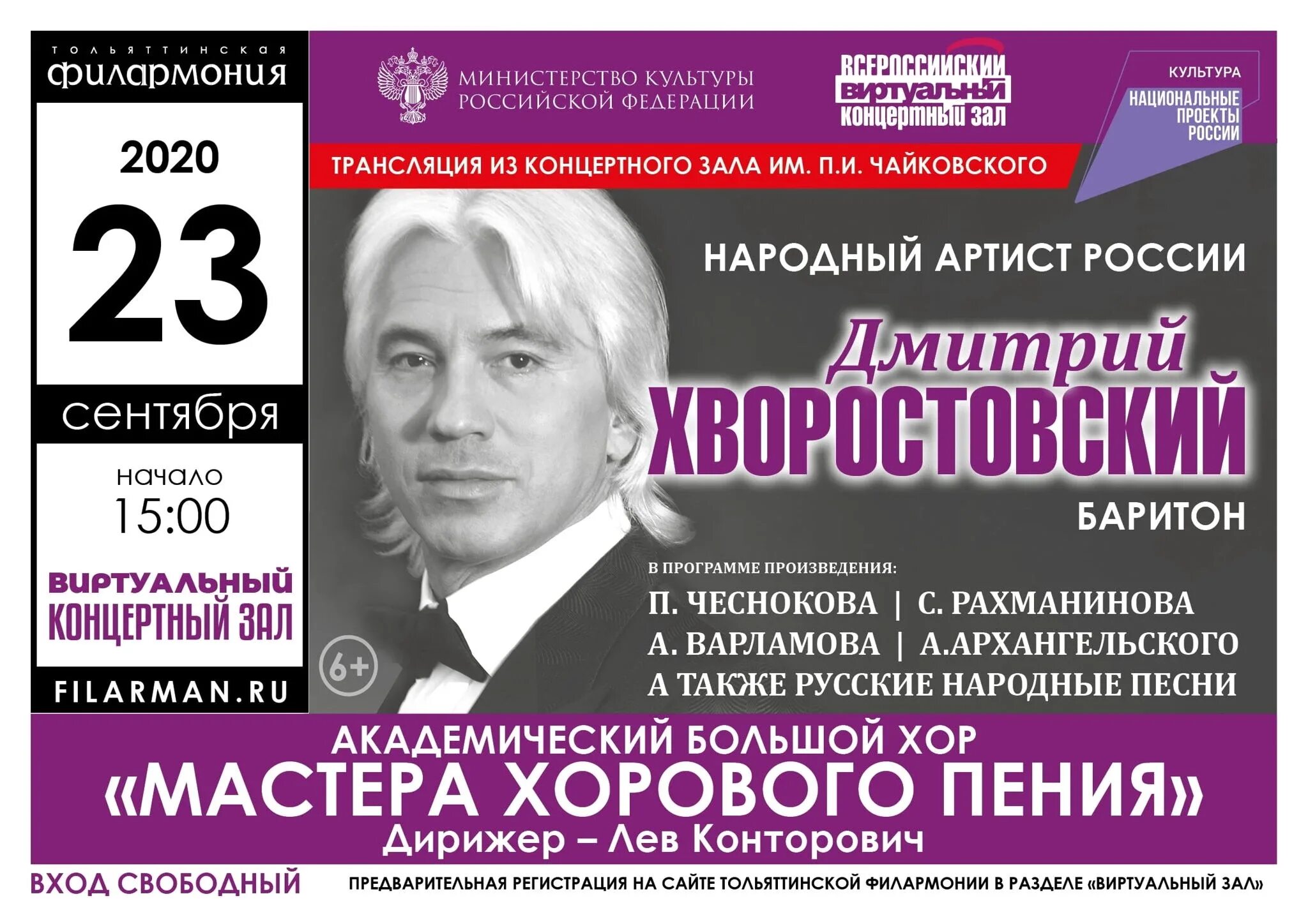 Афиша каца новосибирск 2025. Филармония афиша. репертуар тольяттинская филармония. плакат филармонии. концертная программа филармонии.