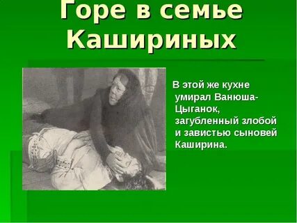 Детство семья кашириных