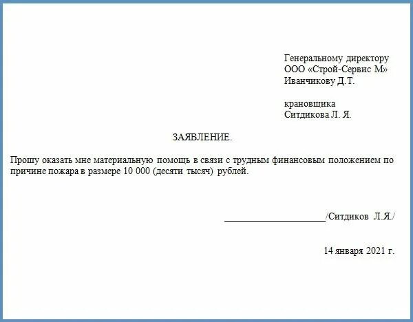 Заявление на материальную помощь работнику. Заявление на материальную помощь в связи с тяжелым материальным. заявление на материальную помощь в связи с больничным. как правильно заполнить заявление на материальную помощь. заявление с просьбой о материальной помощи.