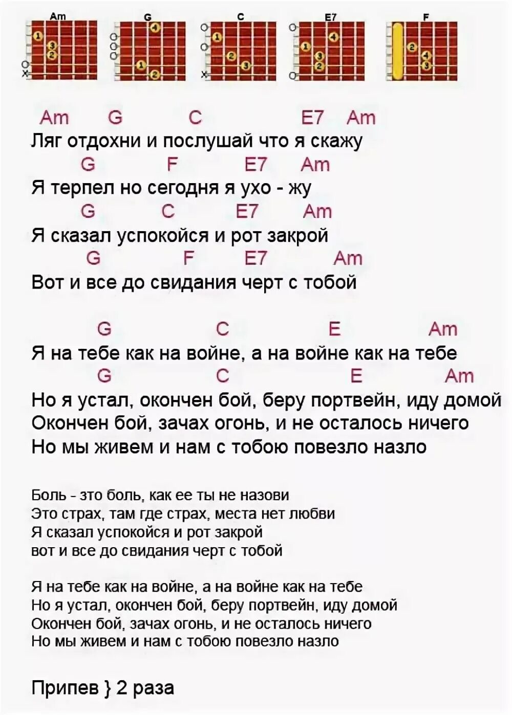 Песня без слов бой. А на тебе как на войне текст. Аккорды для гитары. Как на войне текст.