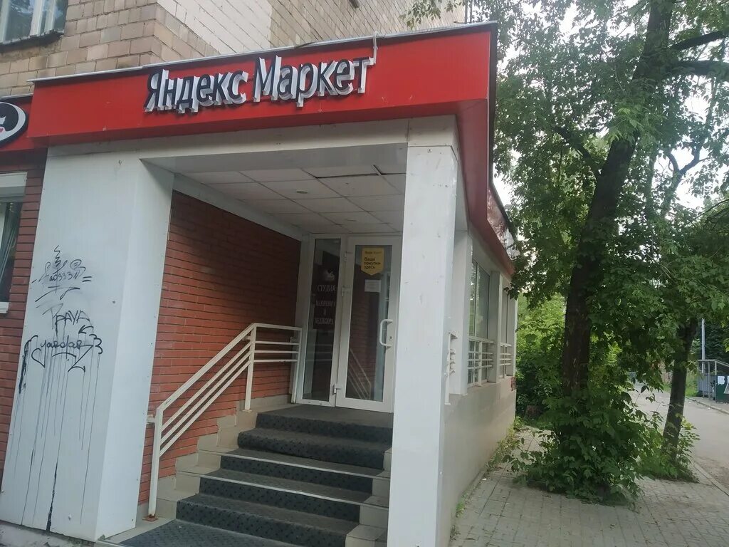 Маркет электросталь. Маркет электросталь. Алкоff маркет электросталь. Магазин электросталь. Центральный маркет электросталь.