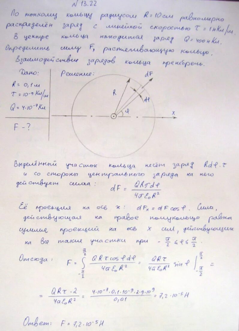 Заряд равномерно распределен по тонкому кольцу радиусом а. Заряд шара с радиусом 0,2 м. Напряженность тонкого кольца. Потенциал в центре сферы радиусом r. Шар радиусом 10 см равномерно заряжен электрическим