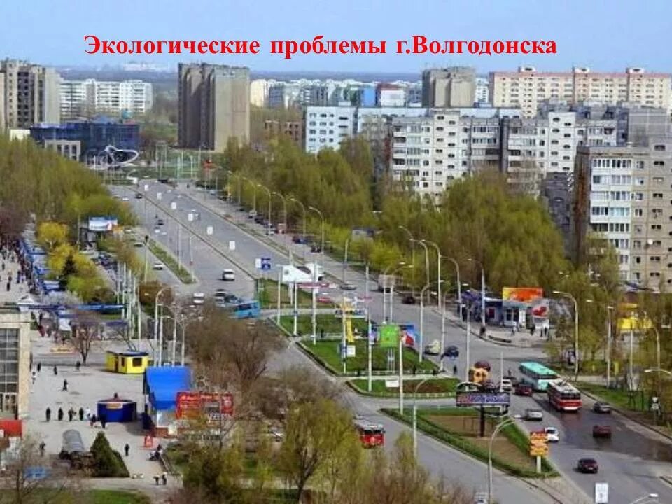 Купить 2х в волгодонске. Волгодонск Ростовская область. Волгодонск фото. Волгодонск фото города. Экологические проблемы Волгодонска.