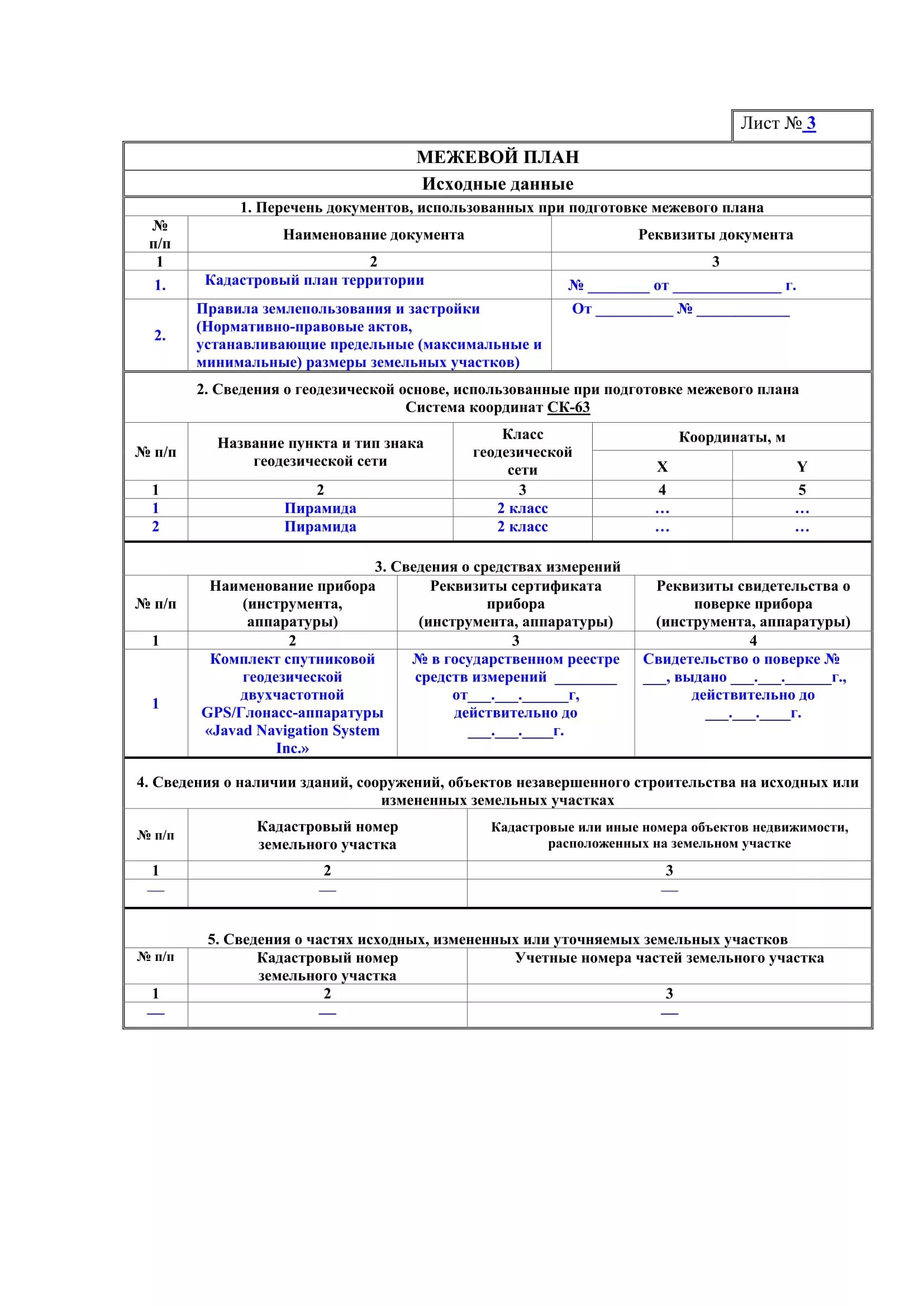 Межевание договор. Межевой план земельного участка и его акт согласования. Межевой план акт согласования границ земельного участка образец. План межевания земельного участка пример. Образец межевого плана земельного участка с соседями.