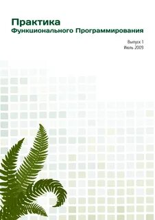 Практика программирования