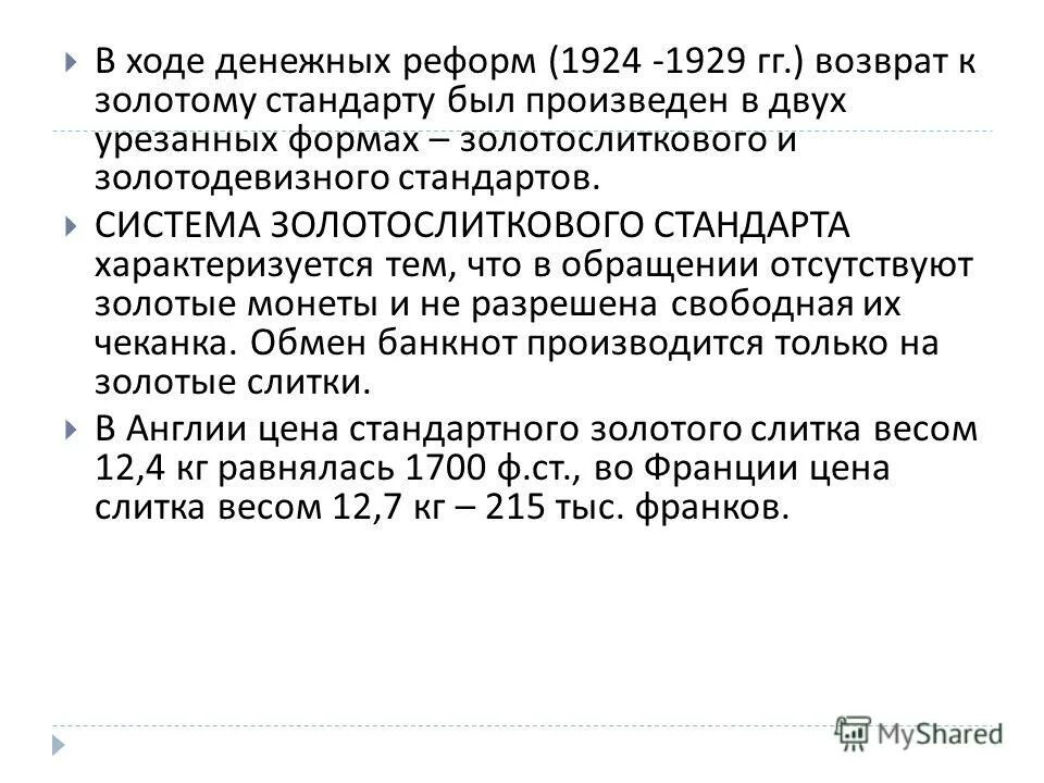 монеты и денежные реформы в 1922-1924. реформа канкрина 1839-1843 причины. в ходе денежной реформы. денежная реформа ссср 1947 кратко. результаты денежной реформы 1922-1924 гг.