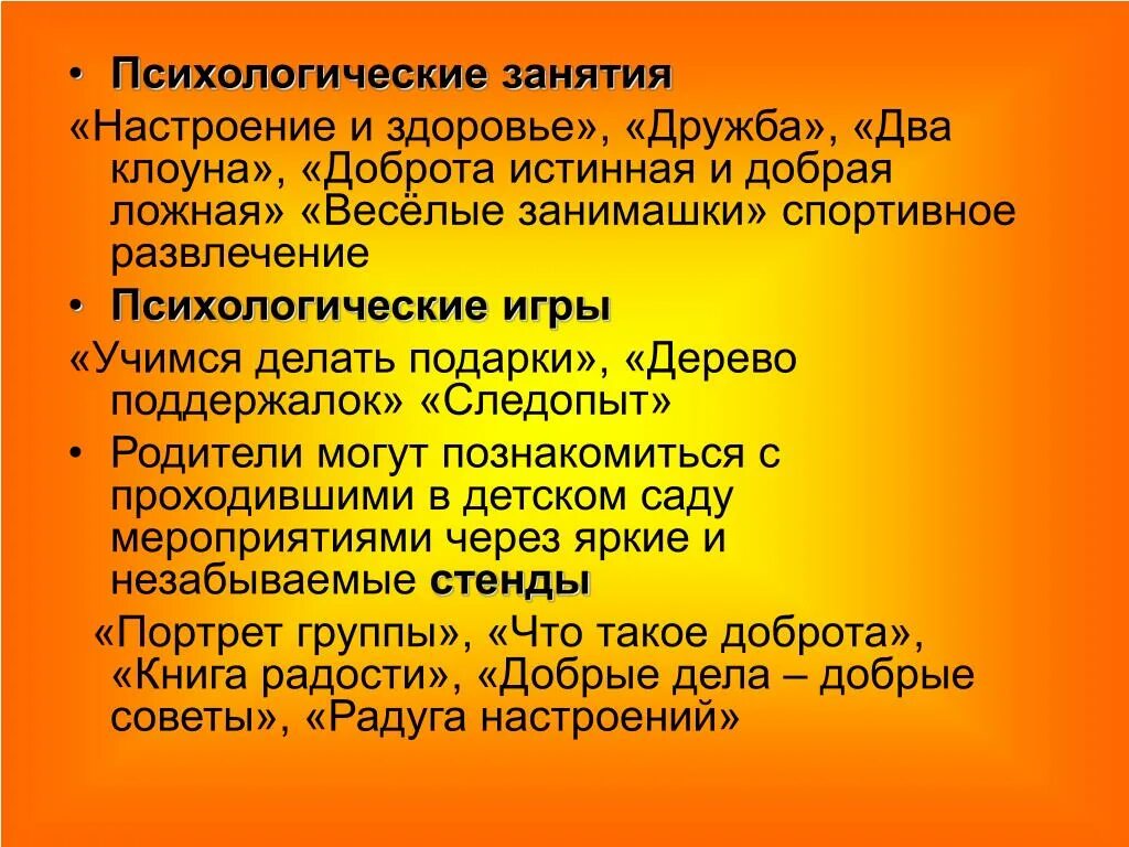 Психологические занятия для 4 класса. Дружба и здоровье. смелость конспект психологического занятия. психологических забав..