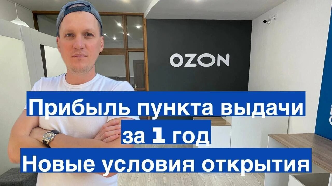 Вывеска пвз озон. Пункт выдачи озон снаружи. Мобильный пункт выдачи озон. Интерьер пвз озон. Пункт пвз озон.
