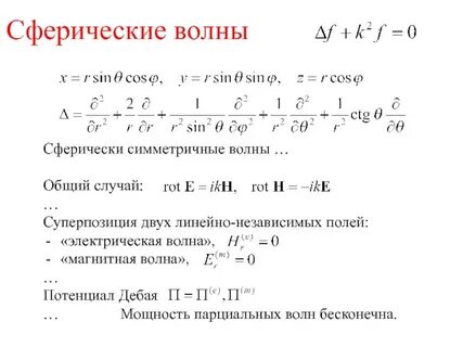 Потенциал волны