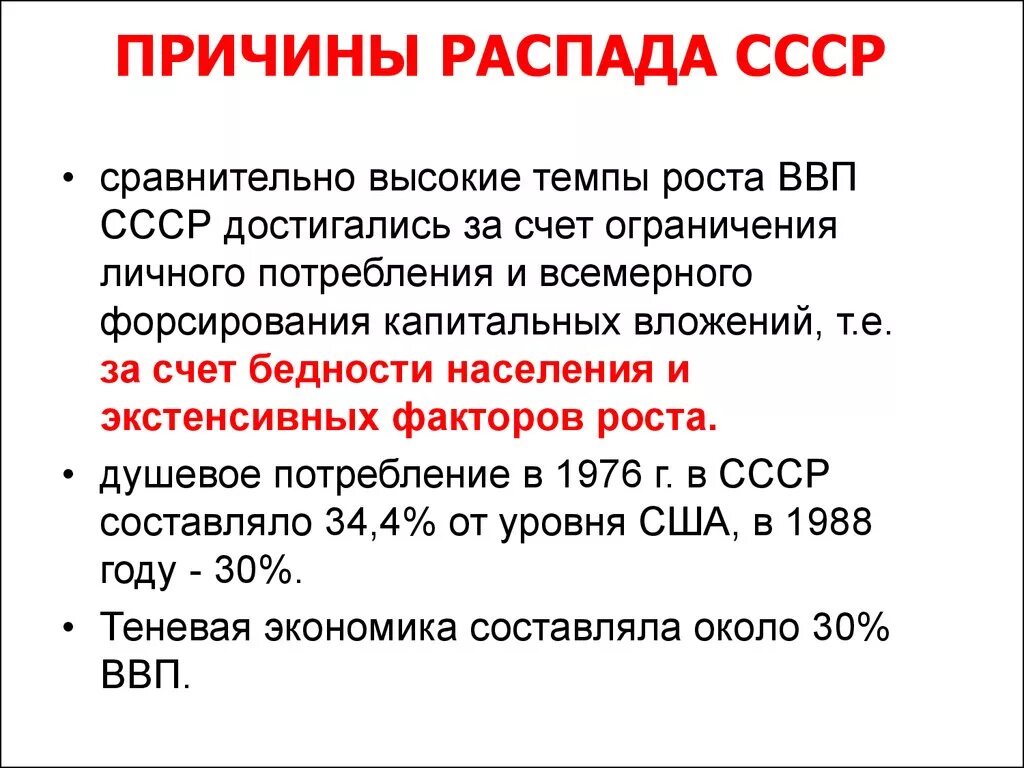 Распад союза год. Почему распался СССР. Причины распада СССР. Причины краха СССР. СССР распался причины.