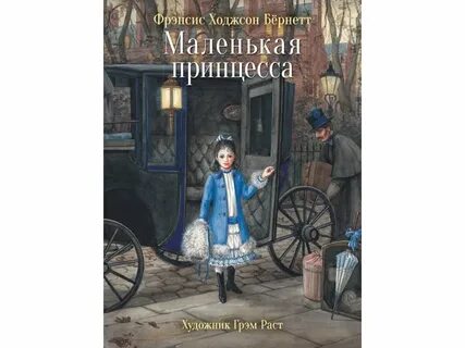 Маленькая принцесса для бывшего читать