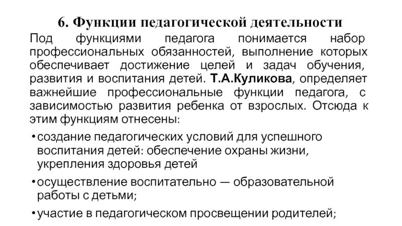 Код выполняемых функций учитель