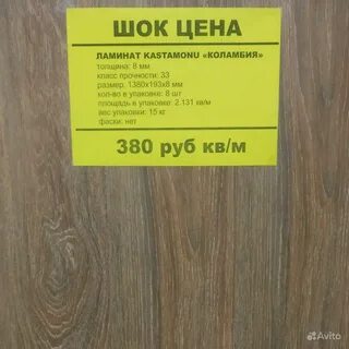 Коробка ламината сколько квадратных метров