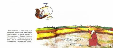Читательский дневник сказка летучий корабль