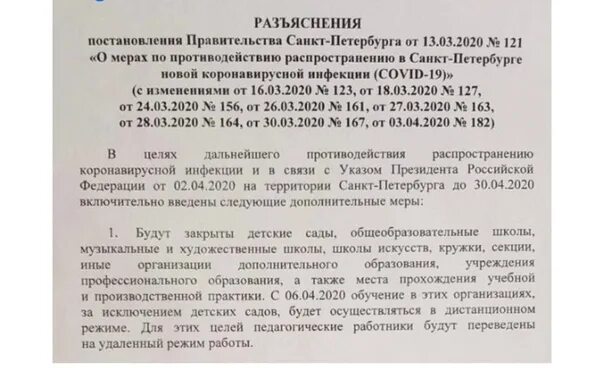 Постановление рф 713. Постановление губернатора Санкт-Петербурга. Распоряжение правительства СПБ. Приказ губернатора СПБ по коронавирусу. Изменения в постановление.