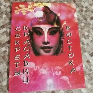 Секреты красавиц 2