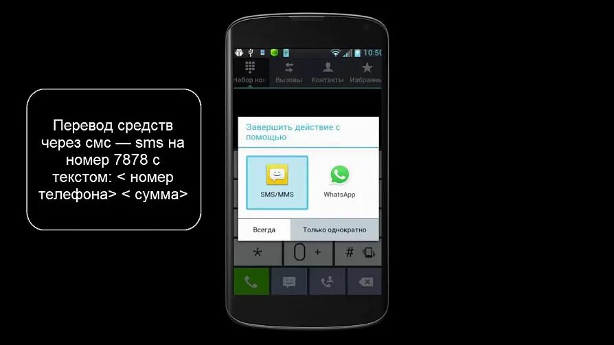 Можно без смс без регистрации. +7878 Номер телефона. Смс на номер 7878. Оплатить подорожник. Как отправить деньги с телефона на номер 7878.