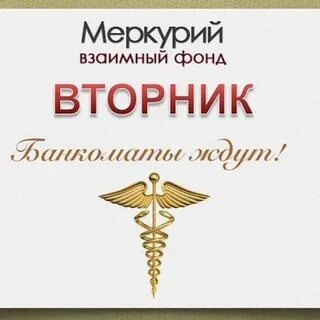 Меркурий взаимный фонд