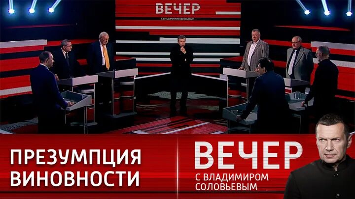 Последний вечер с владимиром соловьевым 14.03 24. Вечер с Владимиром Соловьёвым телепередача. Вечер с Владимиром Соловьёвым последний выпуск. Вечер с Владимиром Соловьевым гости список. Вечер с Владимиром Соловьёвым вчера.