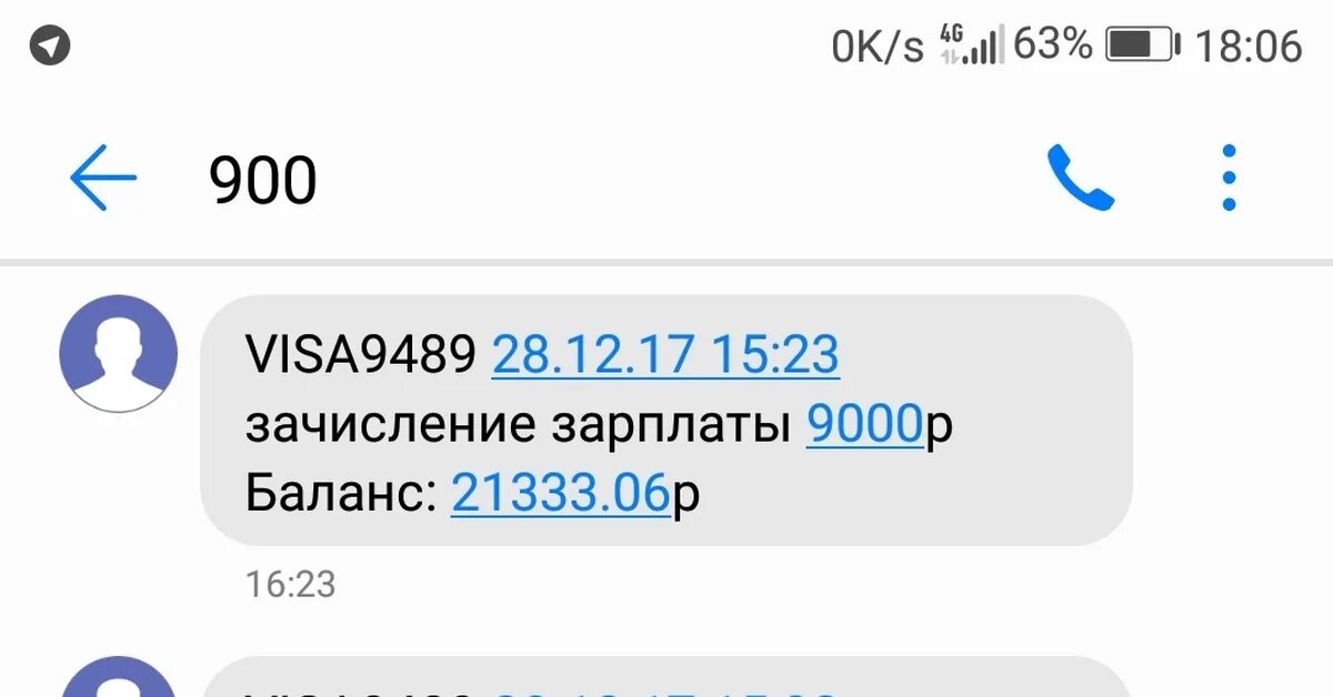 Зачисление зарплаты. Зачисление зарплаты скрин. Зачисление зарплаты прикол. Картинка зачисление зарплаты.