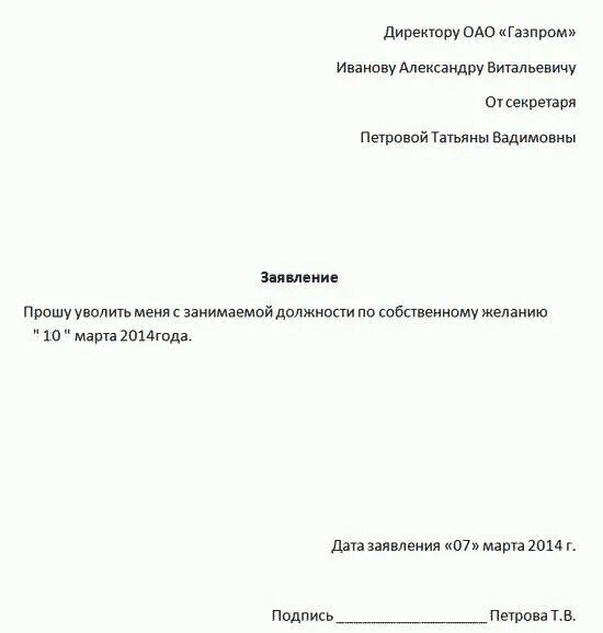 Заявление на увольнение написано в пятницу. Пример заявления на увольнение. Заявление на увольнение по собственному желанию в детском саду. Образец заявления на увольнение. Форма Бланка на увольнение по собственному желанию.