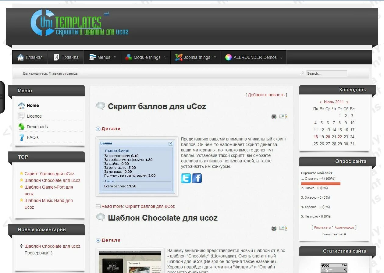 Скрипт ball. Шаблоны для юкоз. скрипты шаблоны для ucoz. шаблон xenforo для ucoz.
