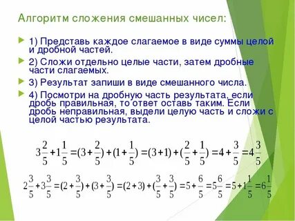 Как разделить целое число на смешанную дробь