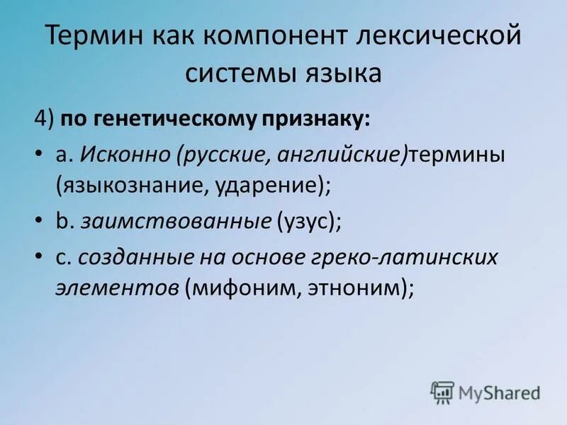 Лексика компоненты