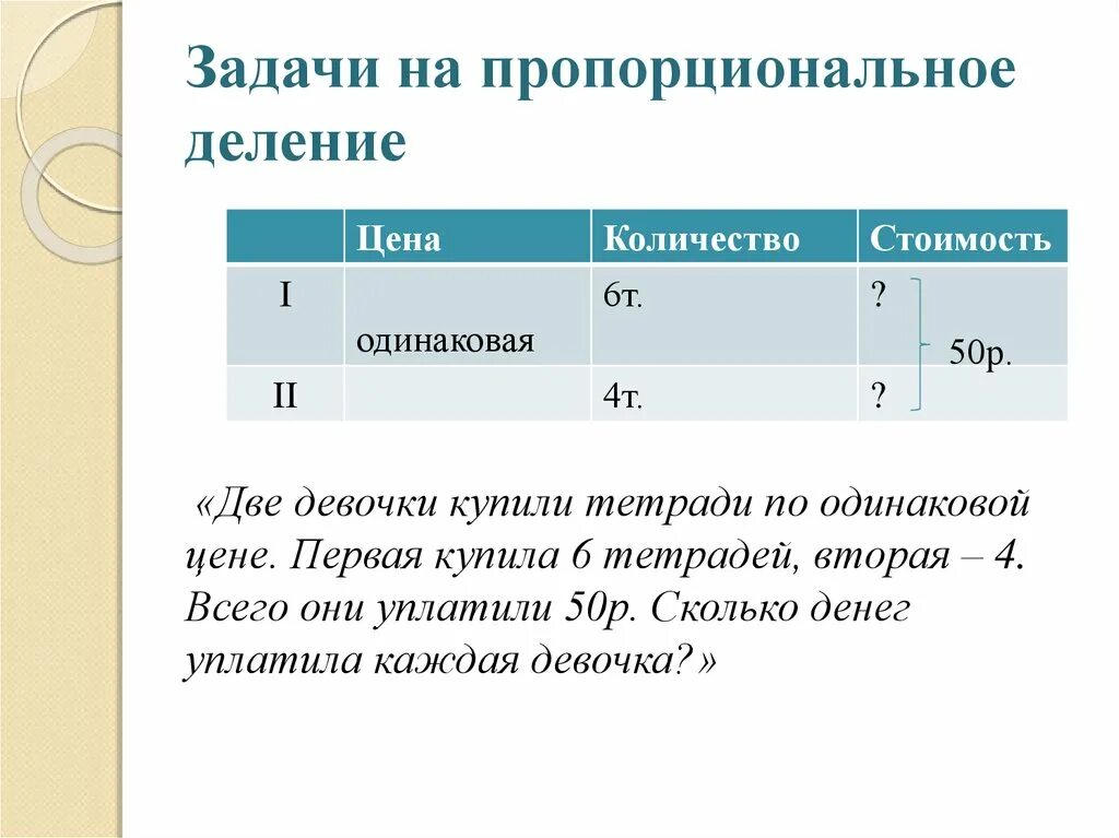 Задачи на четвертое пропорциональное 4 класс карточки