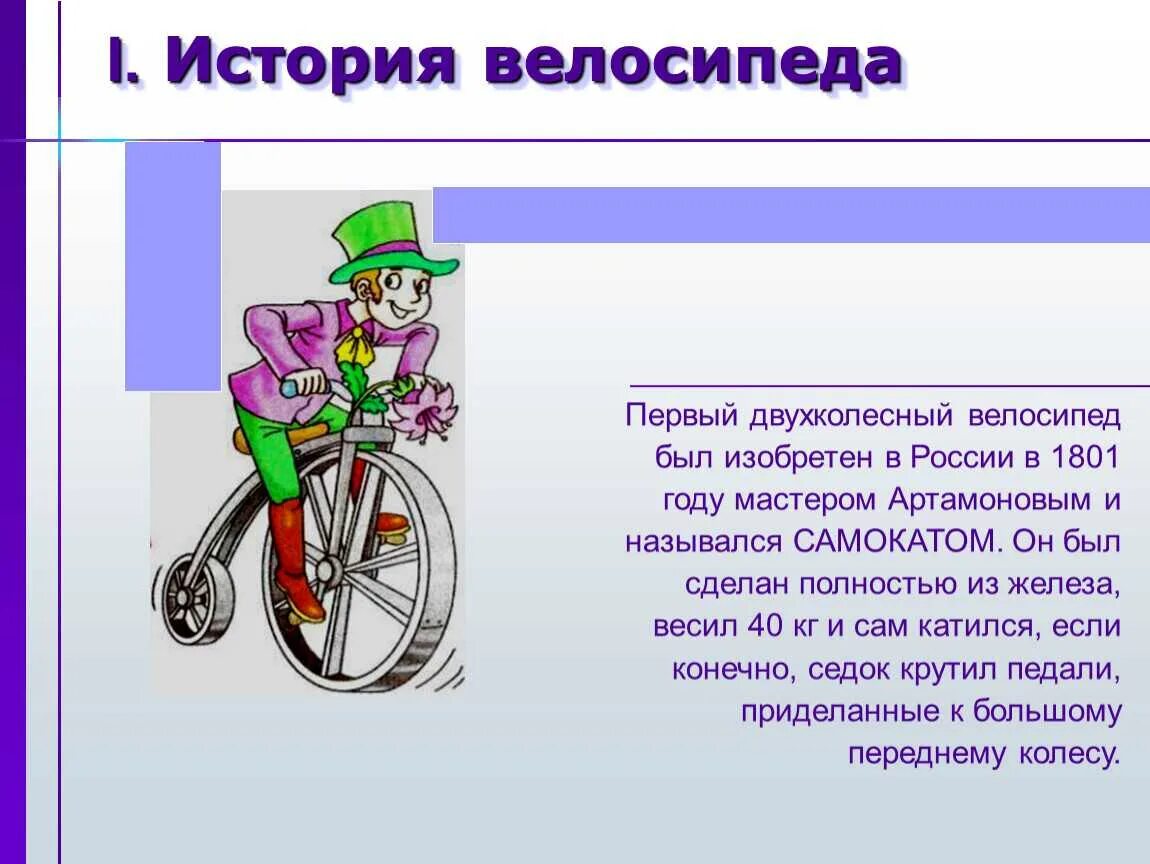 История возникновения велосипеда. Трансформация велосипеда. История велосипеда. История изобретения велосипеда для детей кратко. Появление первого велосипеда.