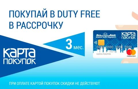Карта покупок отзывы