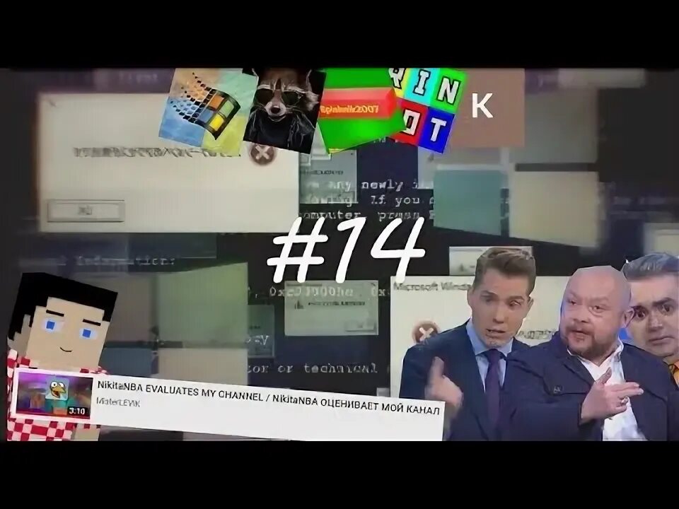 Покажи 14 канал