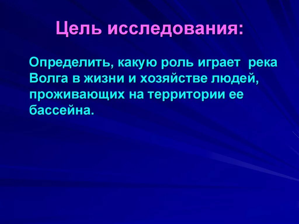 Какую роль играют реки в жизни человека. Какую роль играет река Волга в жизни и хозяйстве людей. Какую роль играет Волга в экономике. Почему Волга Главная улица России.