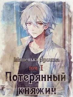 Читать потерянный 4
