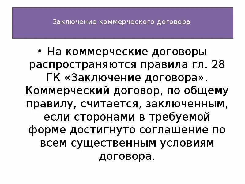 Изменение коммерческого договора