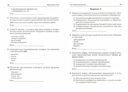 Русский язык 6 класс тематические