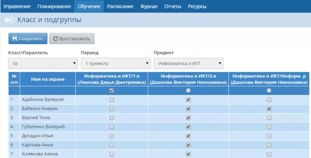 Гиссоло электронный дневник ленинградская выборгский район. Разделение на подгруппы в классе. Деление классов на подгруппы. Нормы деления класса на подгруппы. Картинки список на подгруппы.