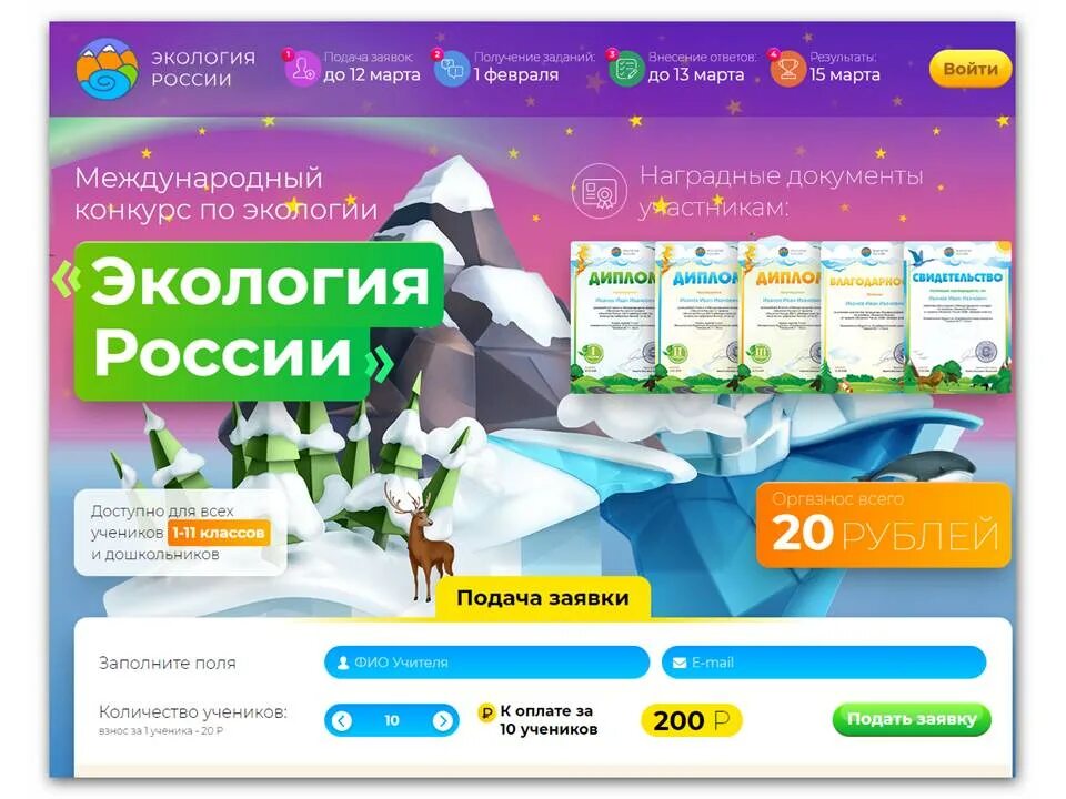 конкурс здоровье в моих руках. конкурс здоровье планеты в моих руках 2022г. международный конкурс экология. международный конкурс экология. здоровье планеты в моих руках.