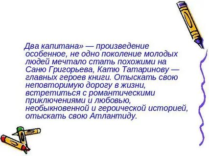 Юные капитаны
