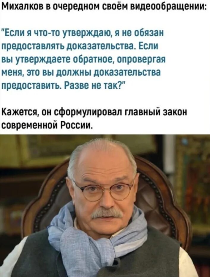 Про доказать. Михалков бесогон мемы. Докажи мем. Про доказать. Ревность высказывания афоризмы.