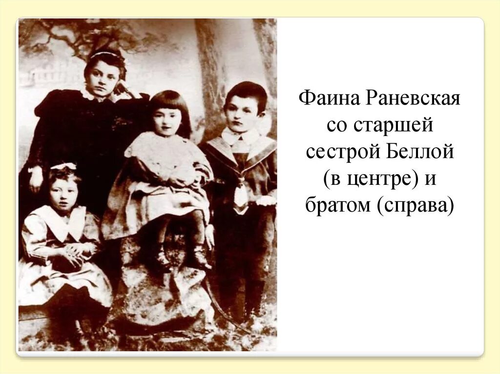 семья раневской