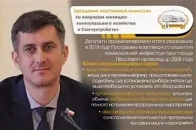 Какую должность занимает артак с 2016. Золотовский депутат Ярославль.