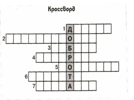 Это он все затеял сканворд