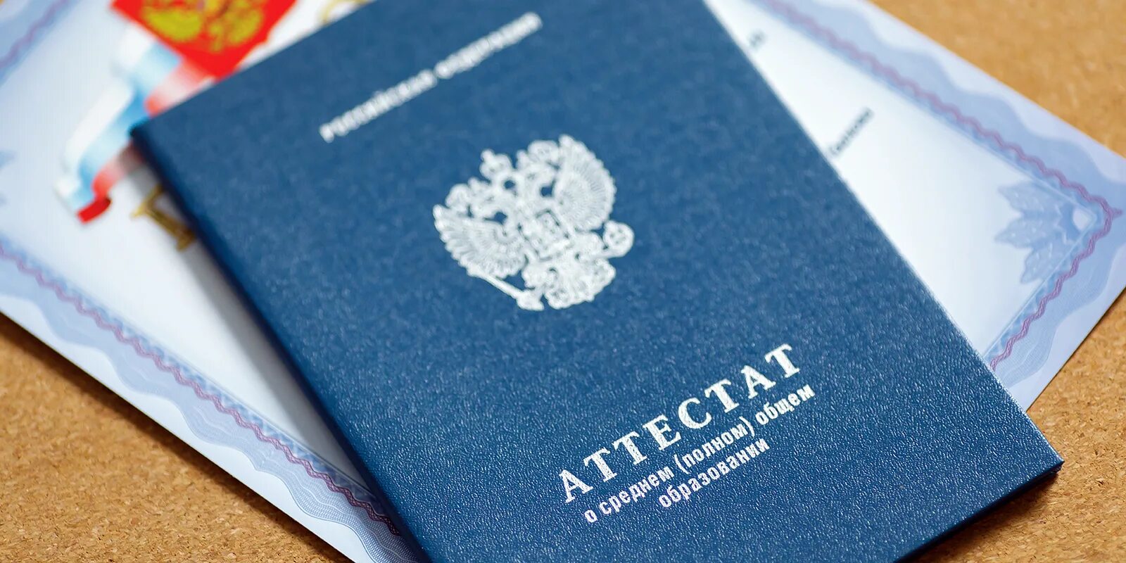 Вручение аттестатов о среднем общем образовании