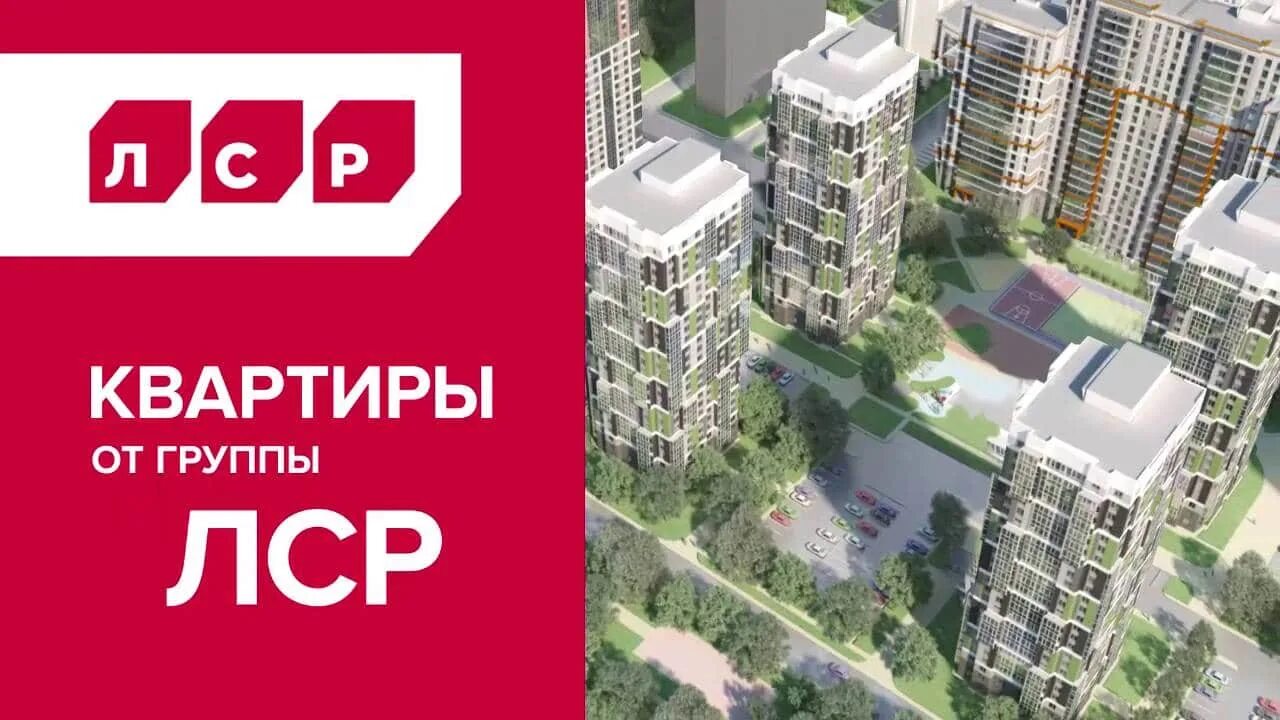 Лср как расшифровывается. Группа лср. лср недвижимость. лср логотип. строительная компания лср.