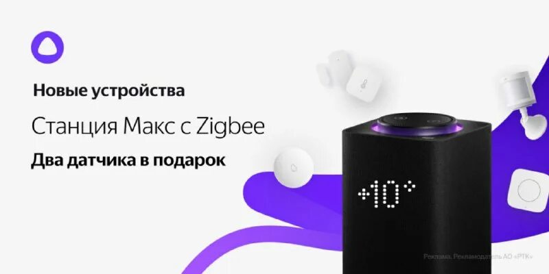 Станция макс обновляется. Яндекс станция реклама. Умная колонка. Яндекс станция макс размеры. Станция макс обновляется.