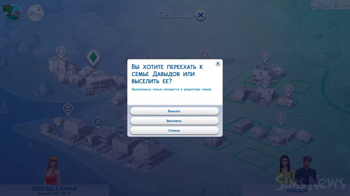 Выйти из семьи и переехать симс. Как переехать в симс 4. Симс 4 переезд. Как переселить семью в симс 4. Как перемещаться в городе в SIMS 4.